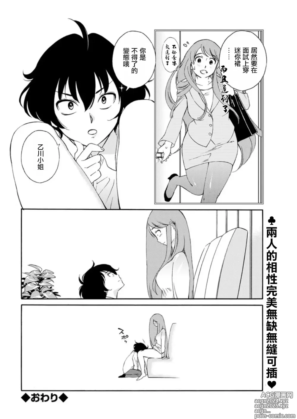 Page 18 of manga Otogawa-san to Hasamare Kachou