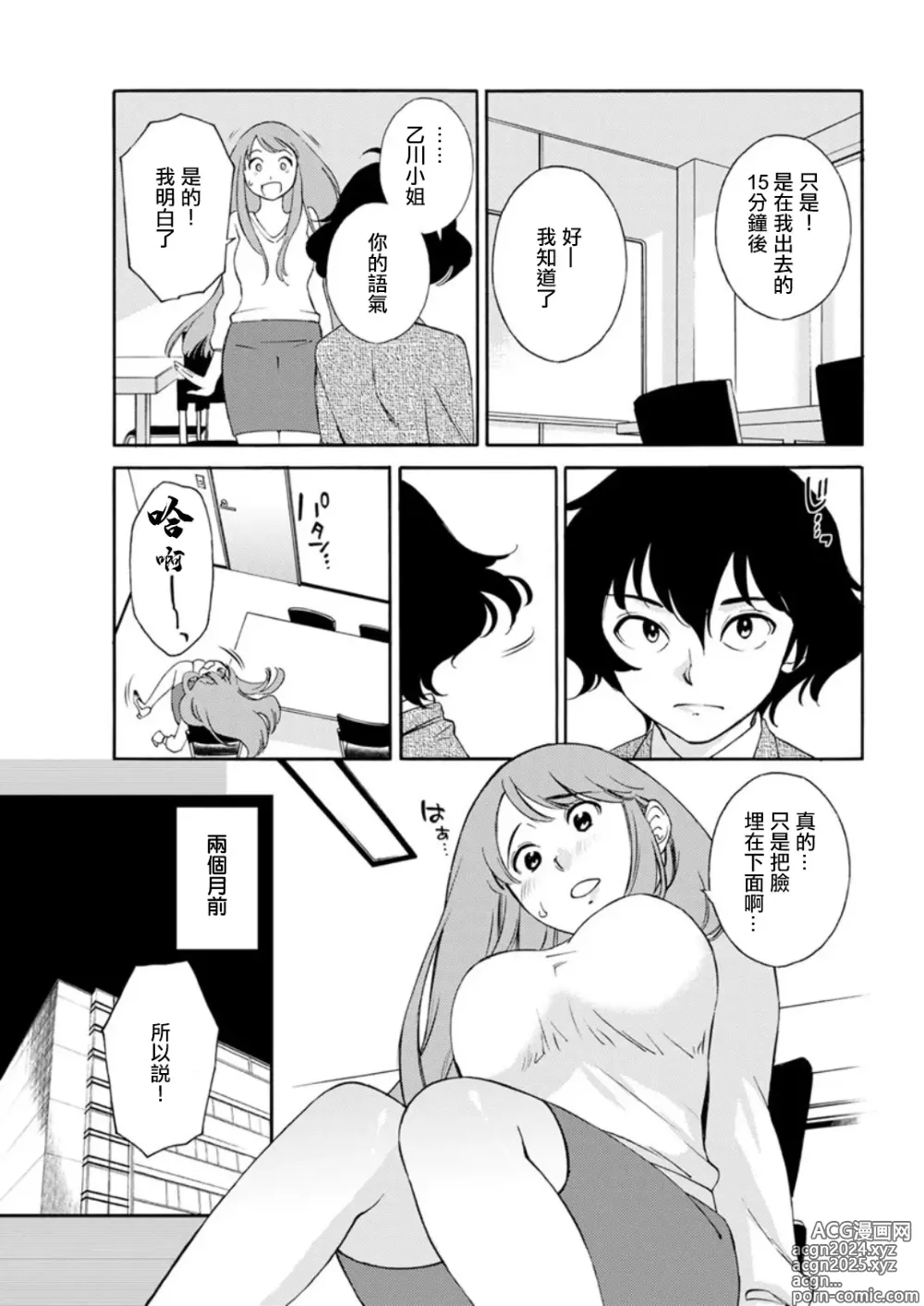 Page 3 of manga Otogawa-san to Hasamare Kachou