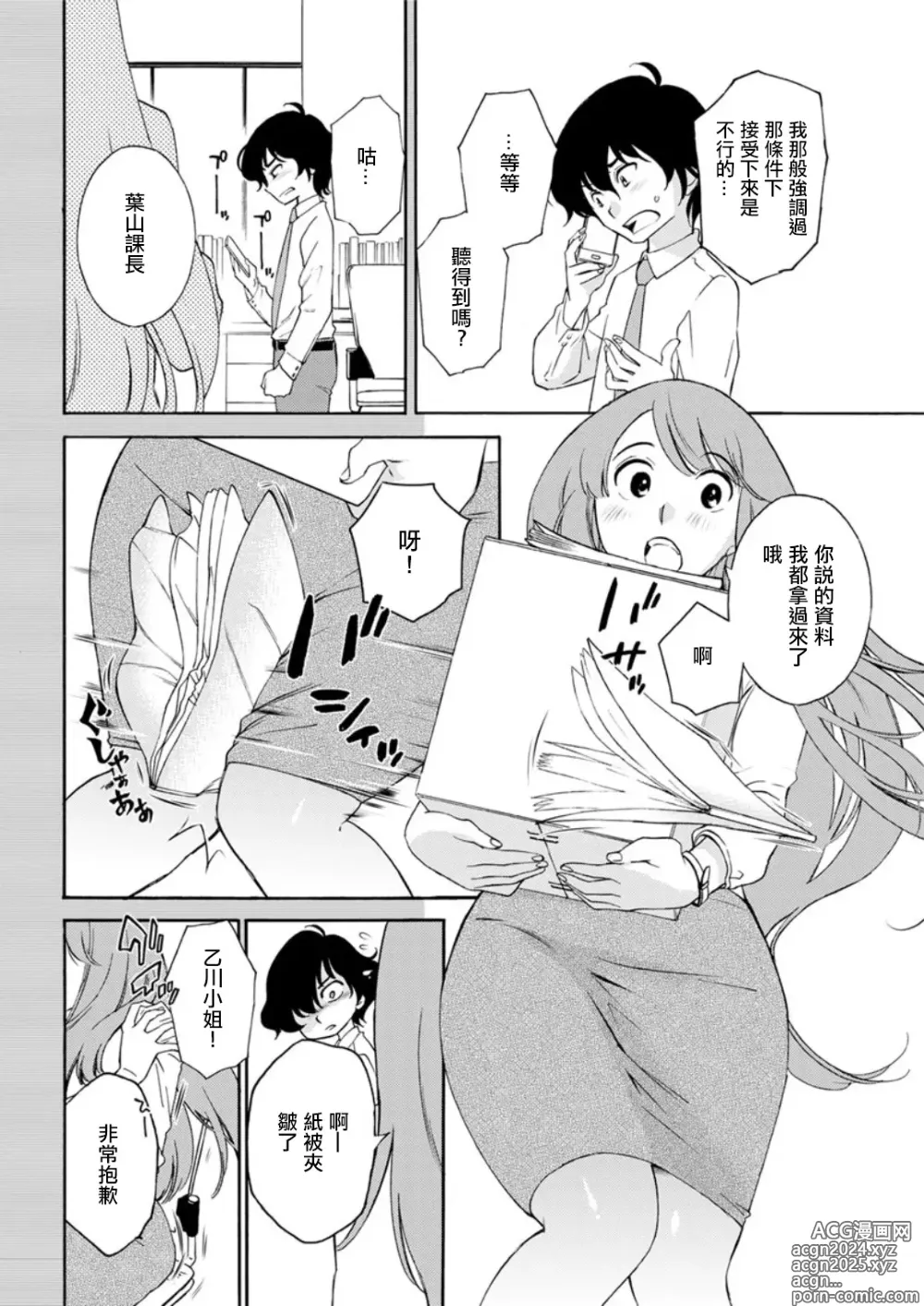 Page 4 of manga Otogawa-san to Hasamare Kachou