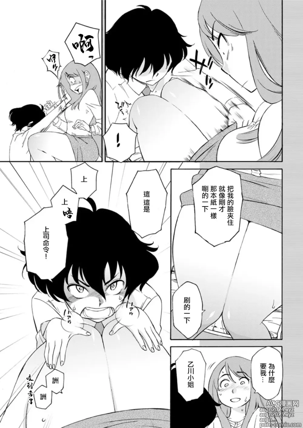 Page 5 of manga Otogawa-san to Hasamare Kachou