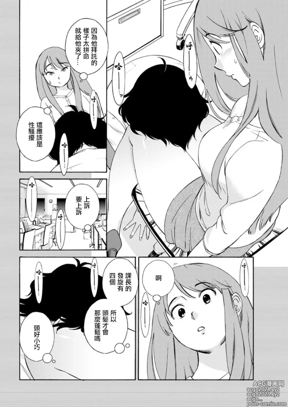 Page 6 of manga Otogawa-san to Hasamare Kachou