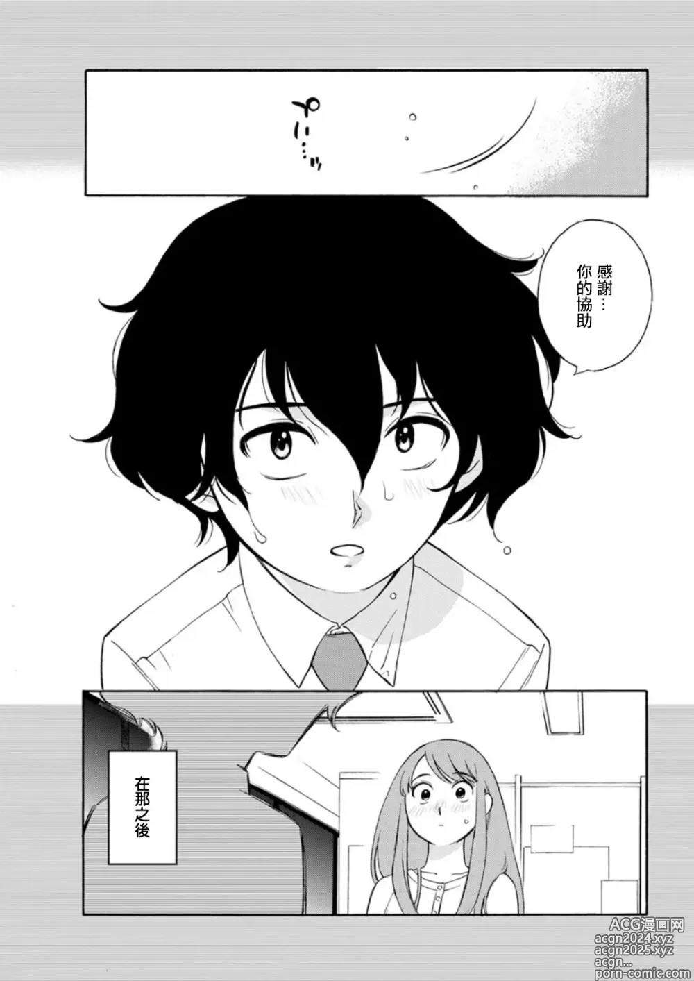 Page 7 of manga Otogawa-san to Hasamare Kachou