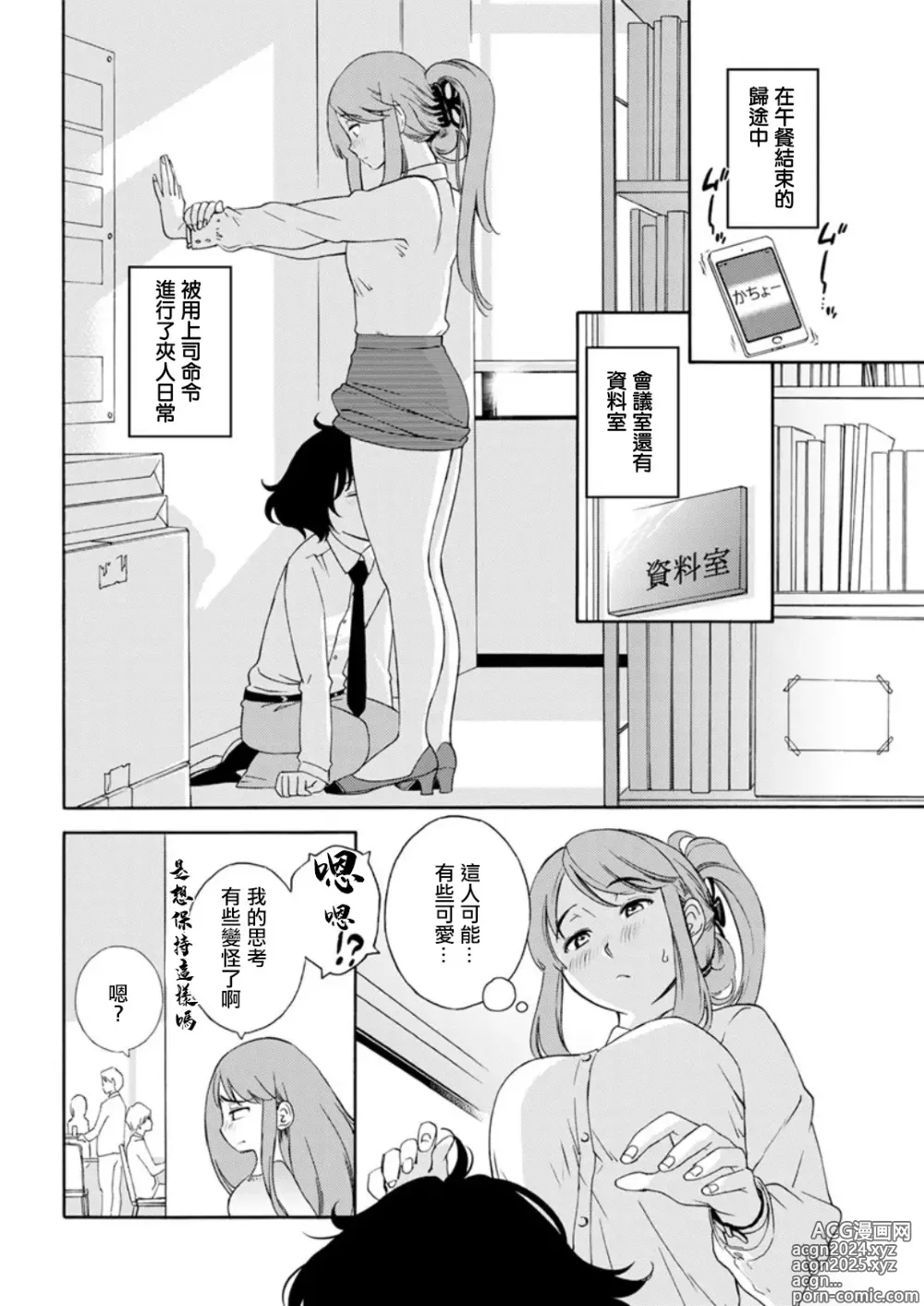 Page 8 of manga Otogawa-san to Hasamare Kachou