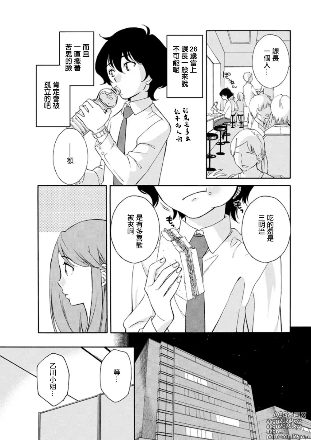 Page 9 of manga Otogawa-san to Hasamare Kachou