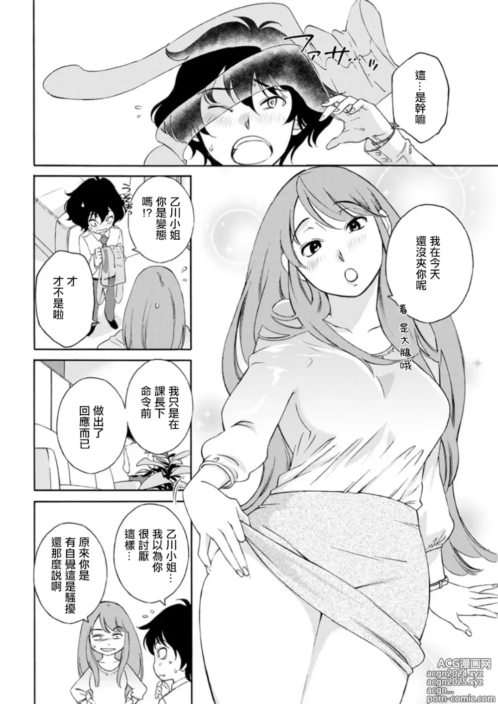 Page 10 of manga Otogawa-san to Hasamare Kachou