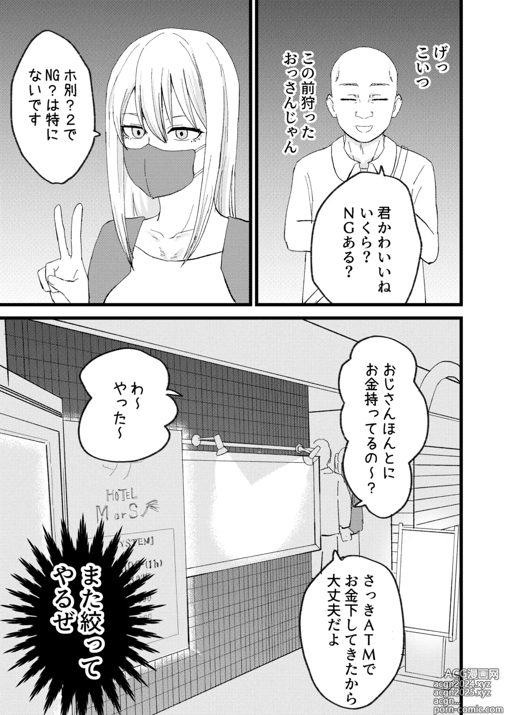 Page 7 of doujinshi Katsuage ni Akita kara P-katsu Sagi Shitemita!