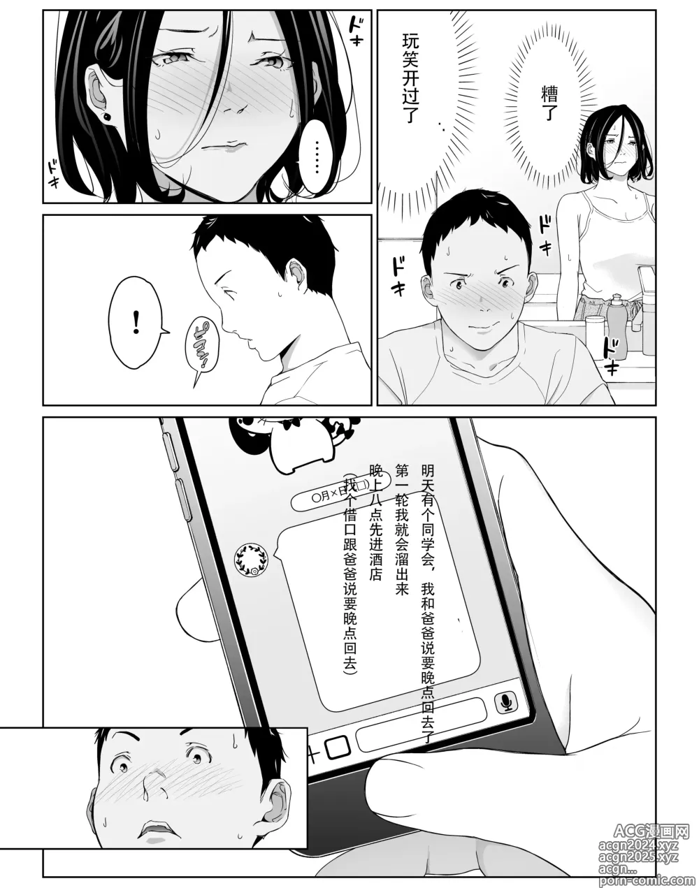 Page 14 of doujinshi Boku no Daisuki na Kaa-san to Omou Zonbun Sex Dekiru Hi 2