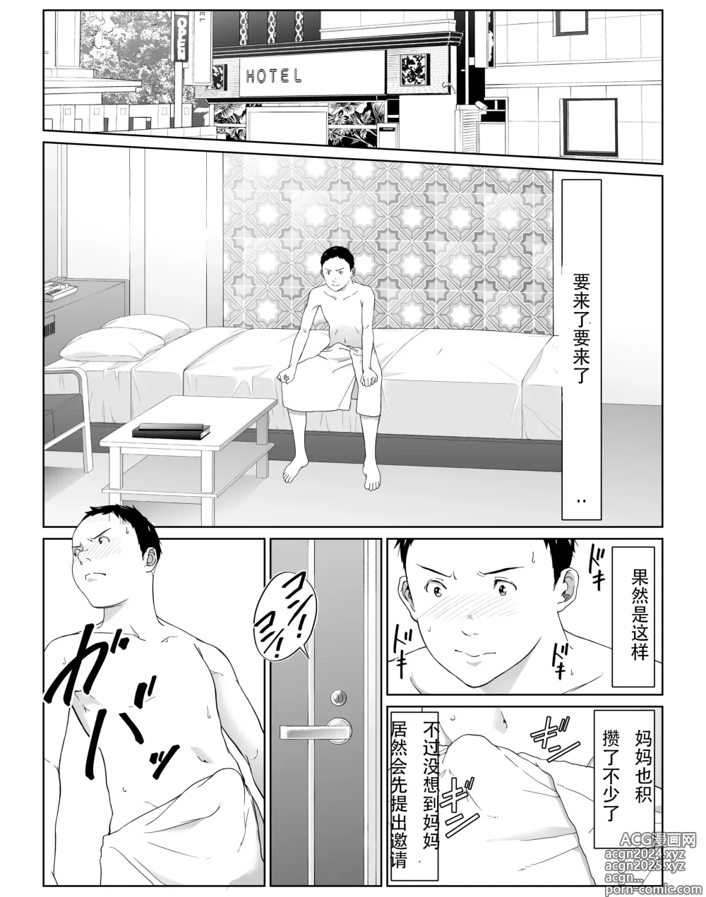 Page 15 of doujinshi Boku no Daisuki na Kaa-san to Omou Zonbun Sex Dekiru Hi 2