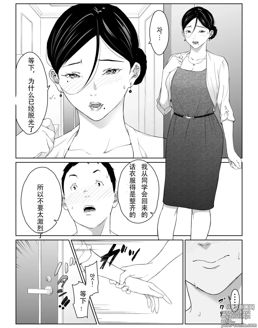 Page 16 of doujinshi Boku no Daisuki na Kaa-san to Omou Zonbun Sex Dekiru Hi 2