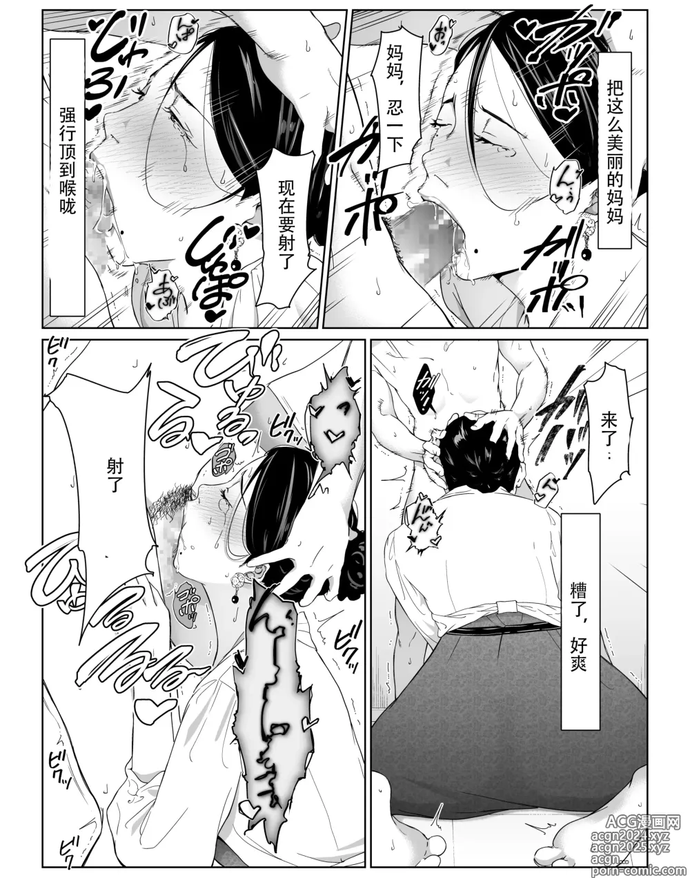 Page 19 of doujinshi Boku no Daisuki na Kaa-san to Omou Zonbun Sex Dekiru Hi 2