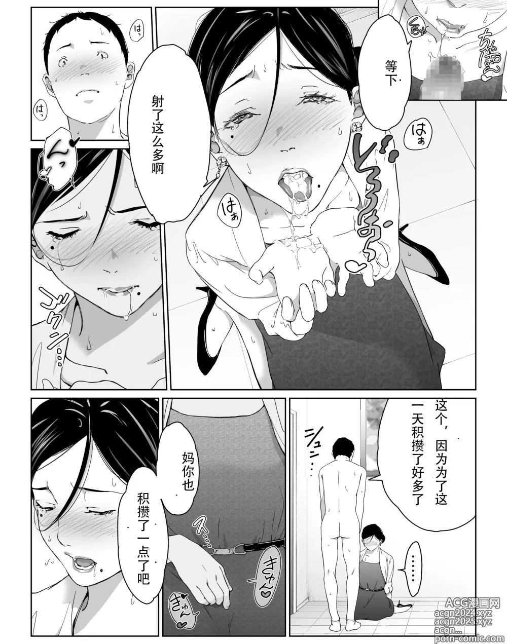 Page 20 of doujinshi Boku no Daisuki na Kaa-san to Omou Zonbun Sex Dekiru Hi 2