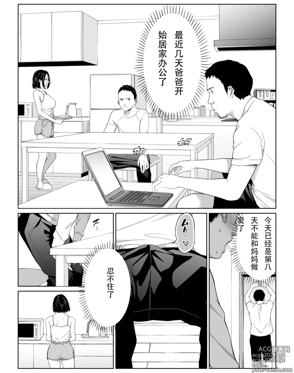 Page 3 of doujinshi Boku no Daisuki na Kaa-san to Omou Zonbun Sex Dekiru Hi 2