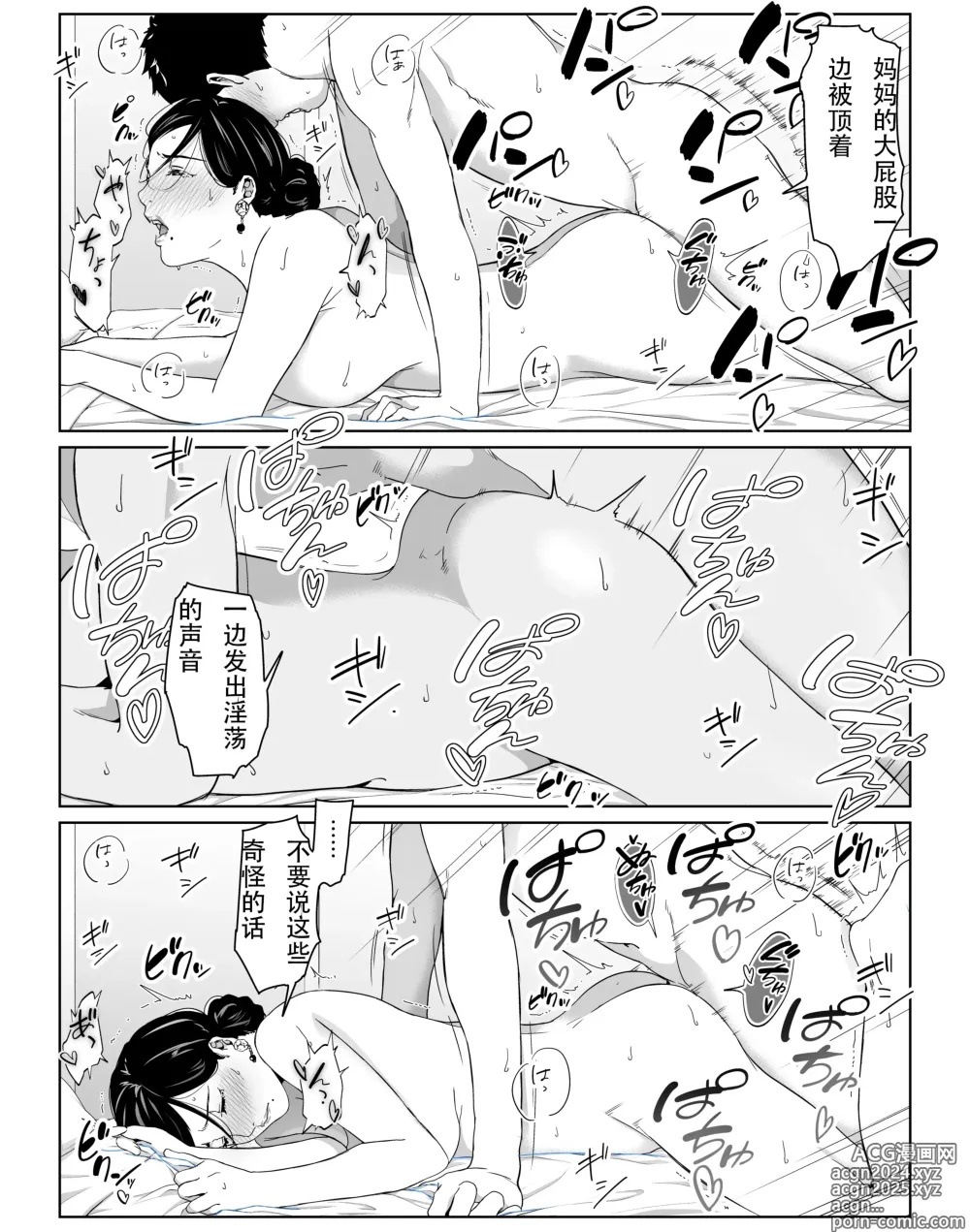 Page 28 of doujinshi Boku no Daisuki na Kaa-san to Omou Zonbun Sex Dekiru Hi 2