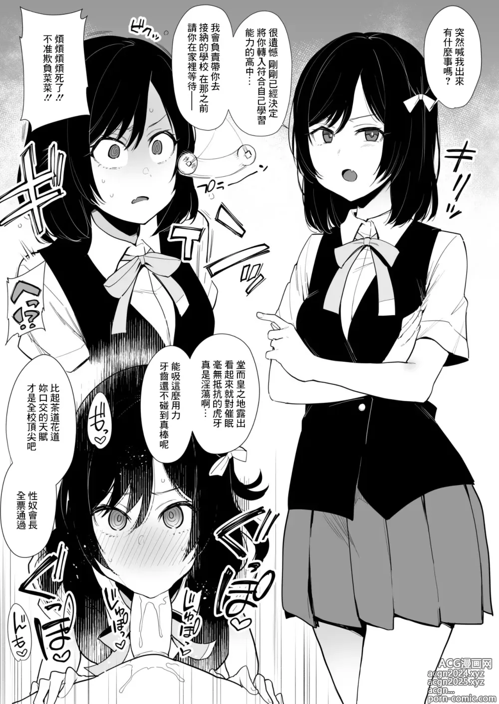 Page 7 of doujinshi Inbou Tsuushin