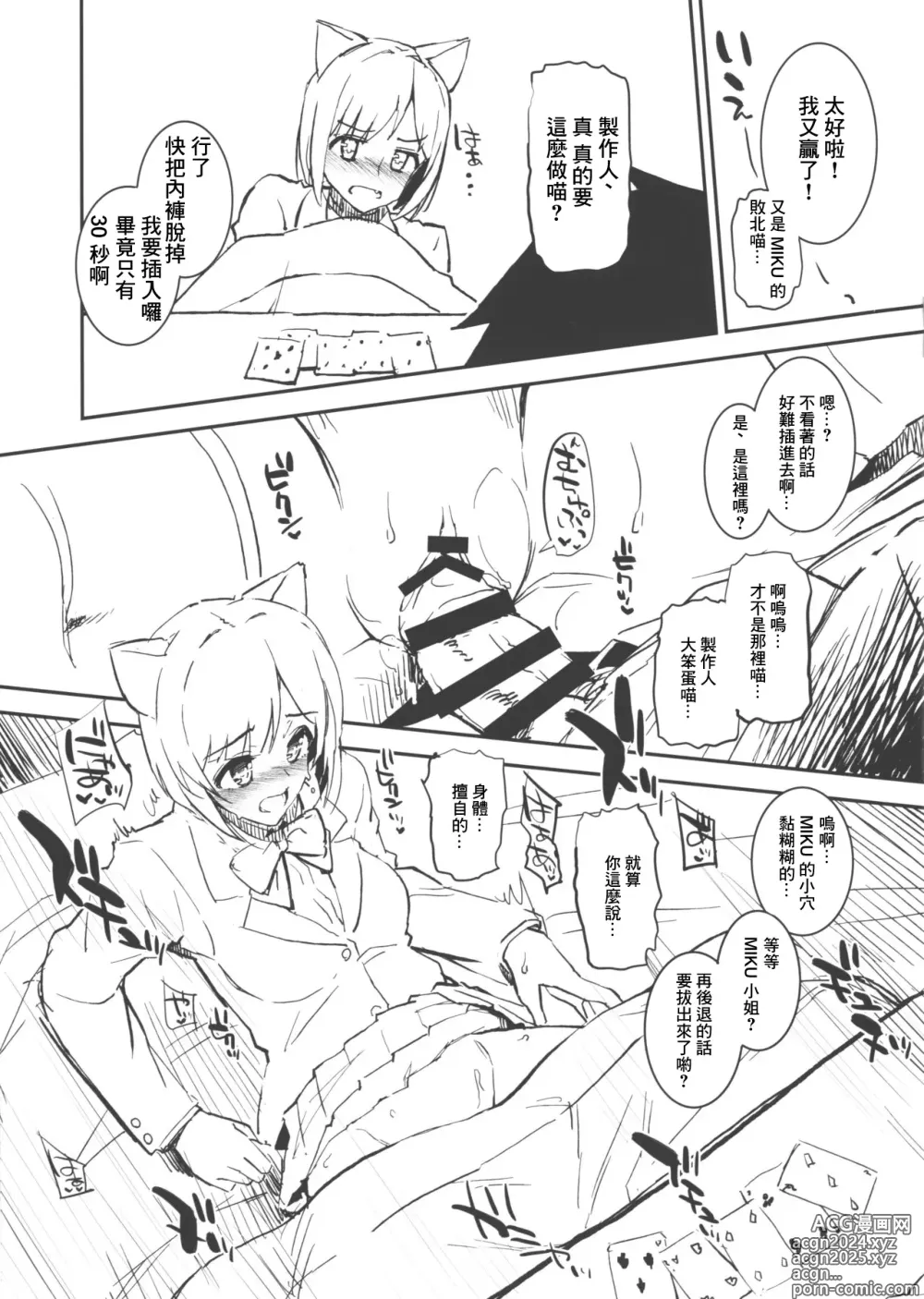 Page 5 of doujinshi 2015 WINTER Morimiyakan Omake Bon