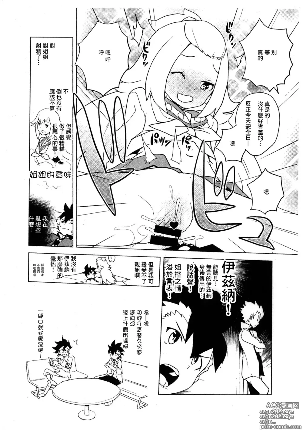 Page 7 of doujinshi 2014-nen NatsuComi no Zenra Restaurant no Rakugaki-chou