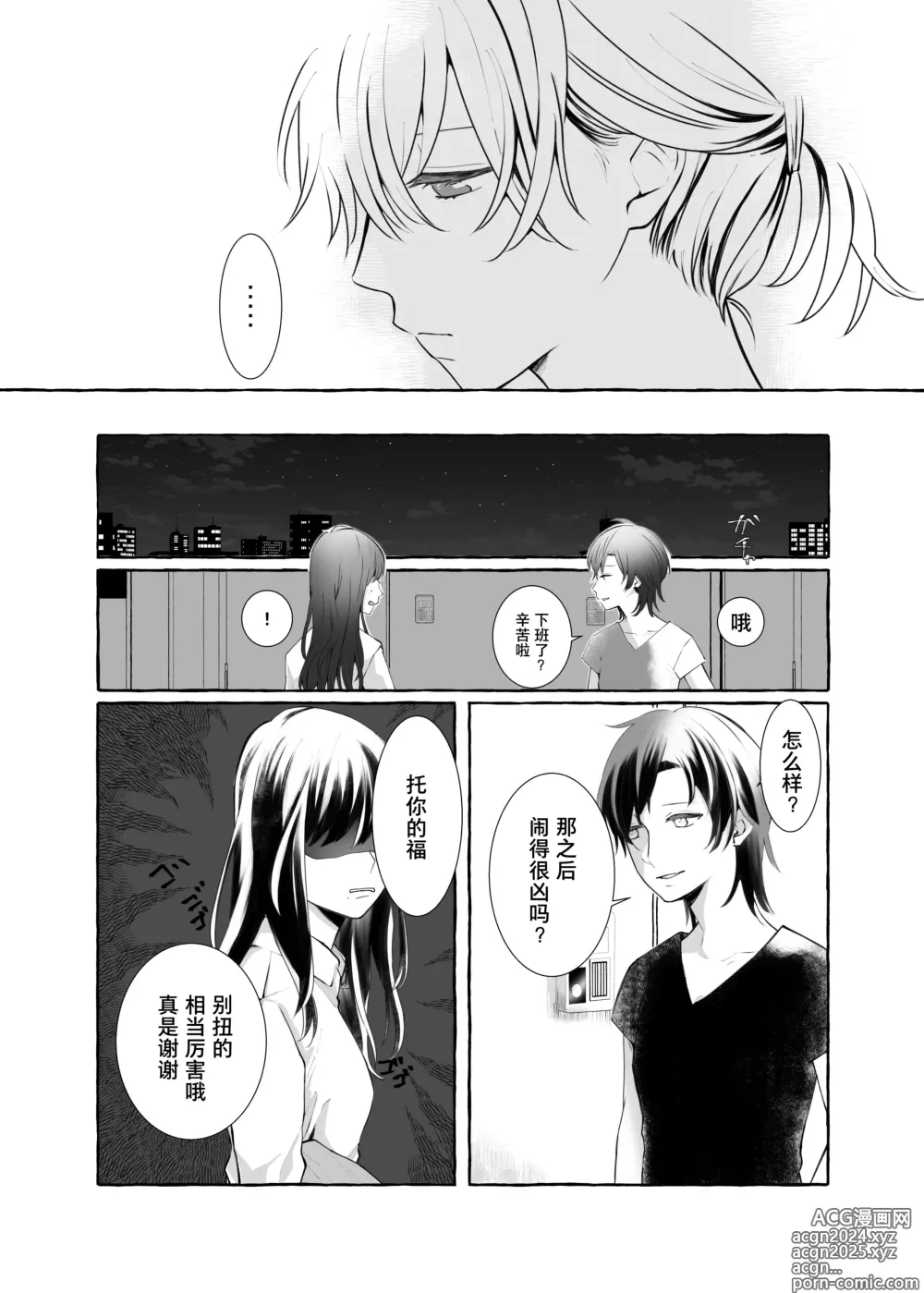 Page 11 of doujinshi Shinrai wa Ai no Akashi