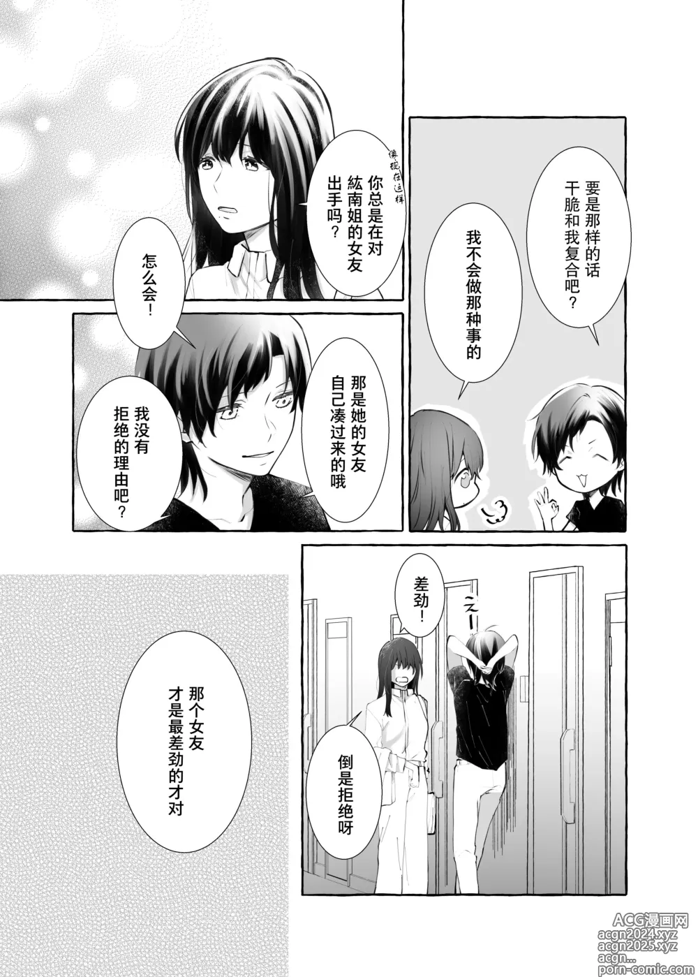 Page 12 of doujinshi Shinrai wa Ai no Akashi