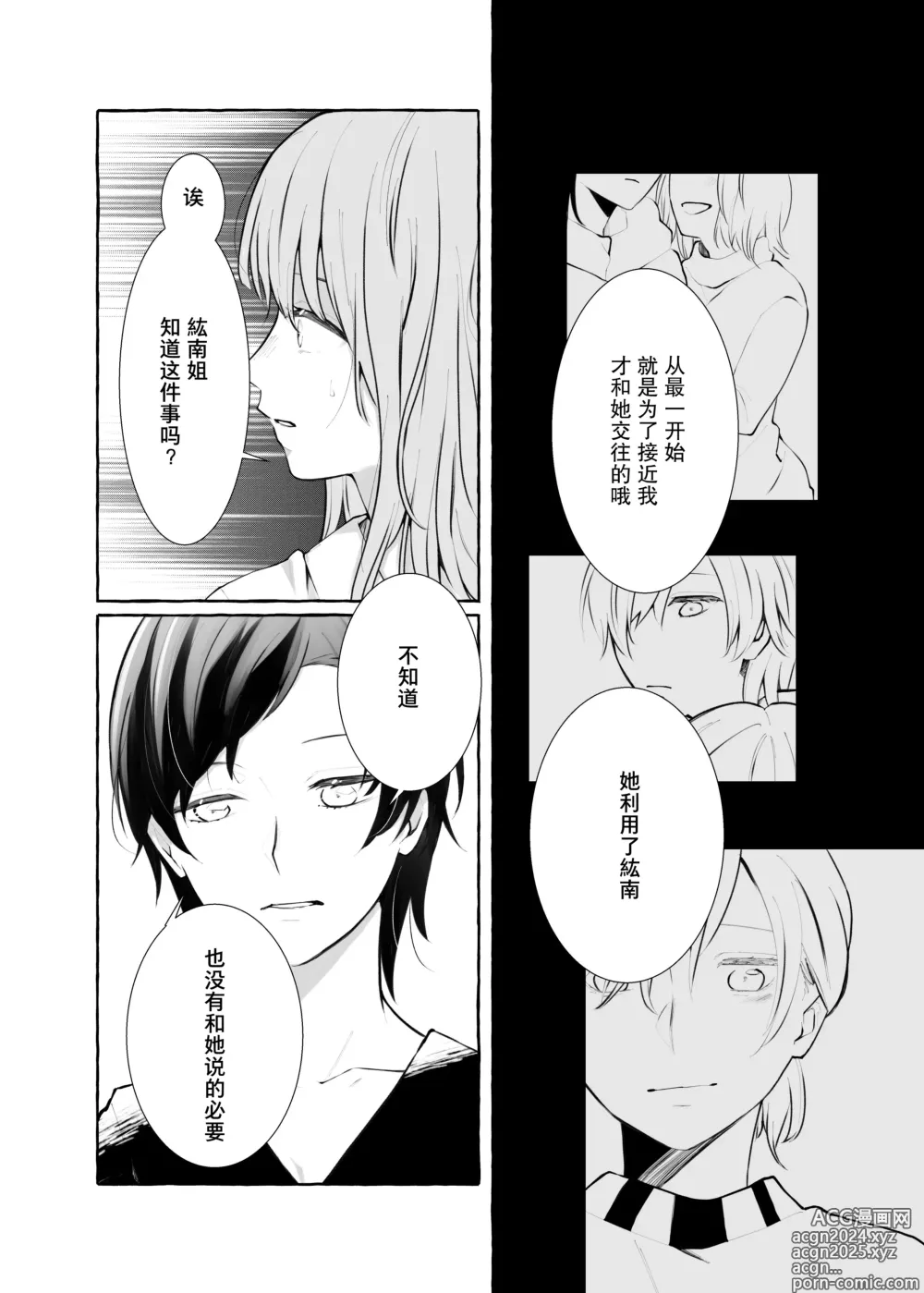 Page 13 of doujinshi Shinrai wa Ai no Akashi