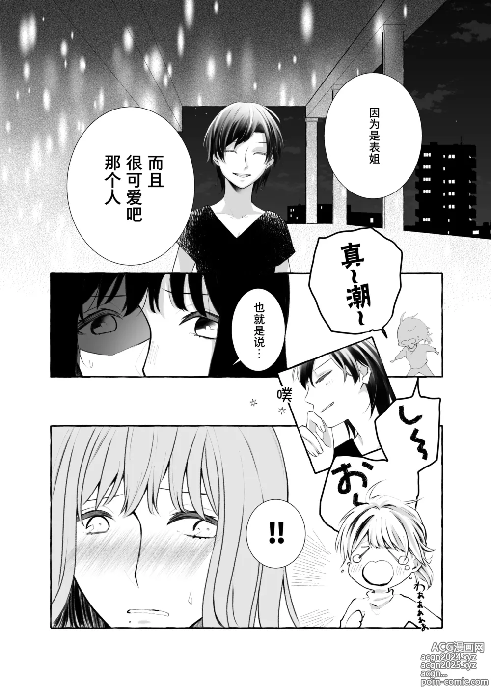 Page 15 of doujinshi Shinrai wa Ai no Akashi