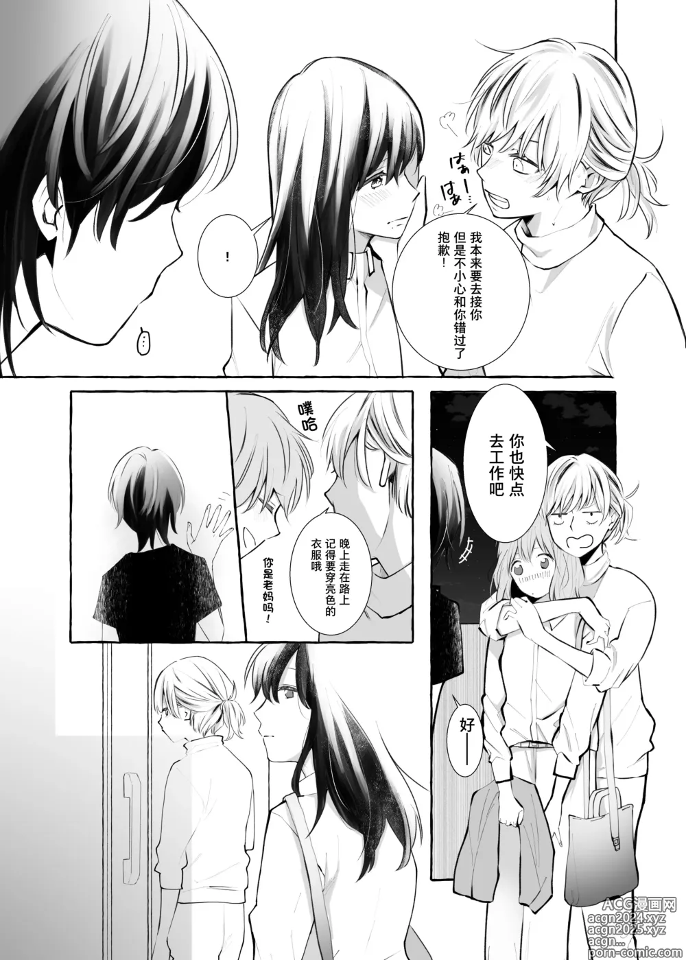 Page 16 of doujinshi Shinrai wa Ai no Akashi