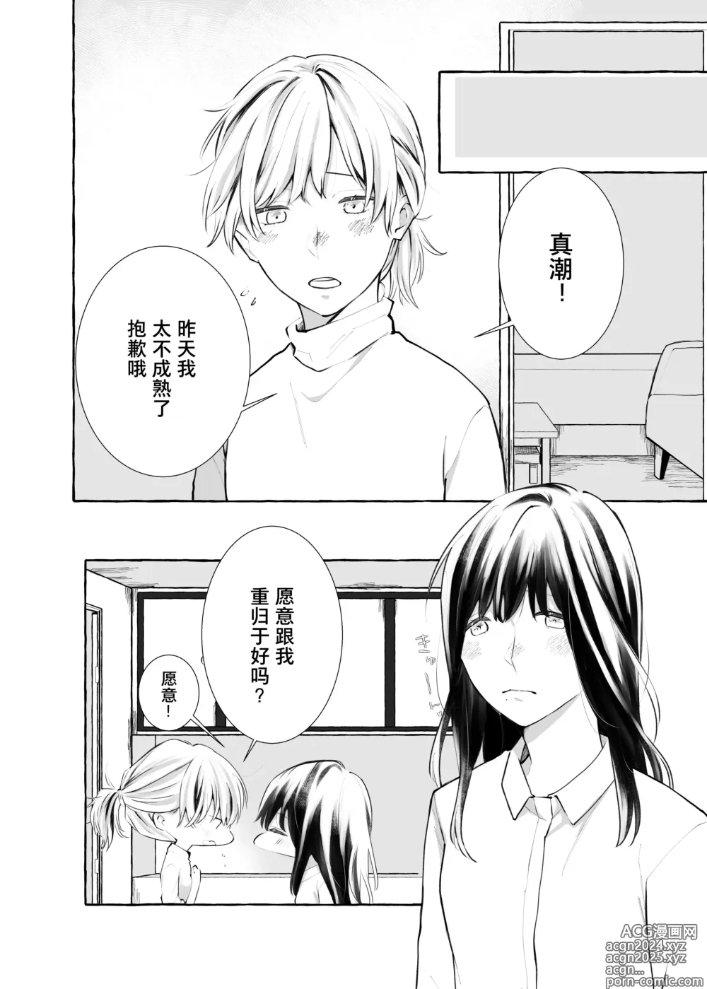 Page 17 of doujinshi Shinrai wa Ai no Akashi