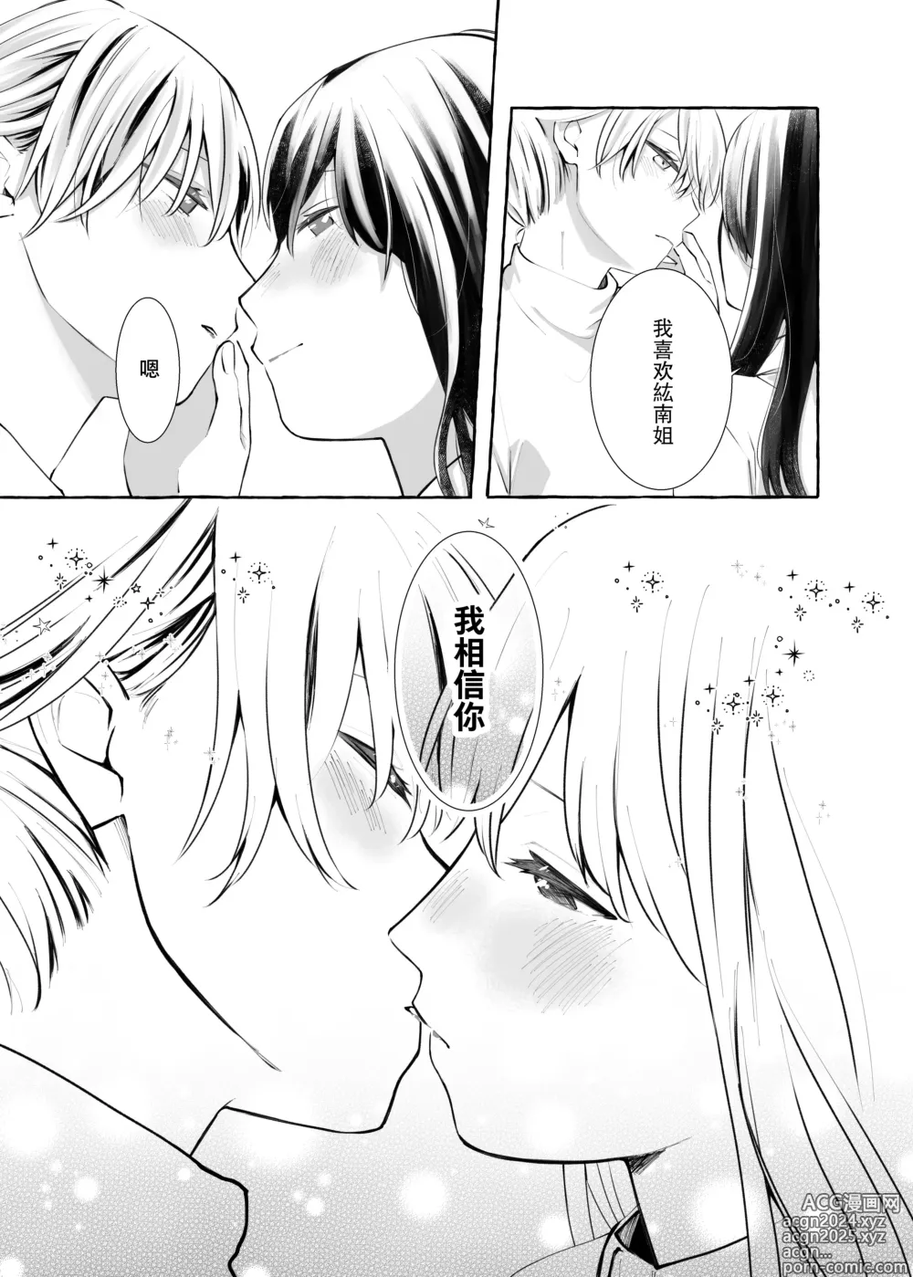 Page 18 of doujinshi Shinrai wa Ai no Akashi