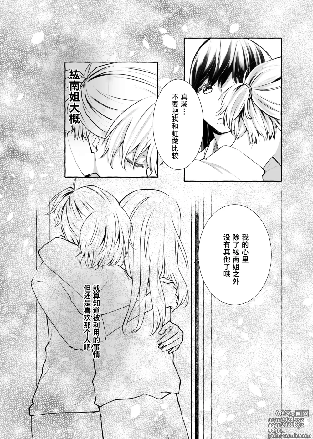 Page 20 of doujinshi Shinrai wa Ai no Akashi