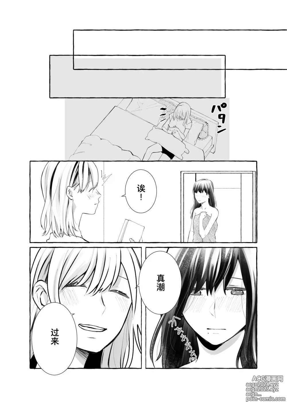 Page 21 of doujinshi Shinrai wa Ai no Akashi