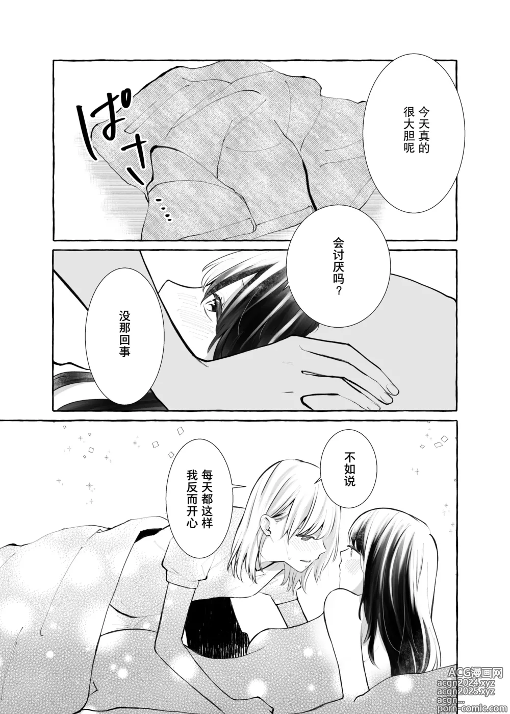 Page 22 of doujinshi Shinrai wa Ai no Akashi