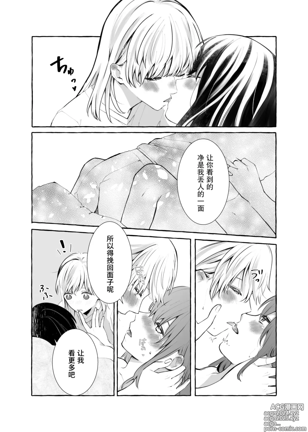 Page 23 of doujinshi Shinrai wa Ai no Akashi