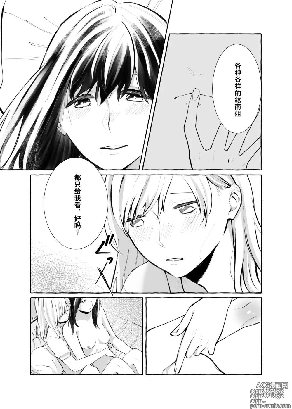 Page 24 of doujinshi Shinrai wa Ai no Akashi