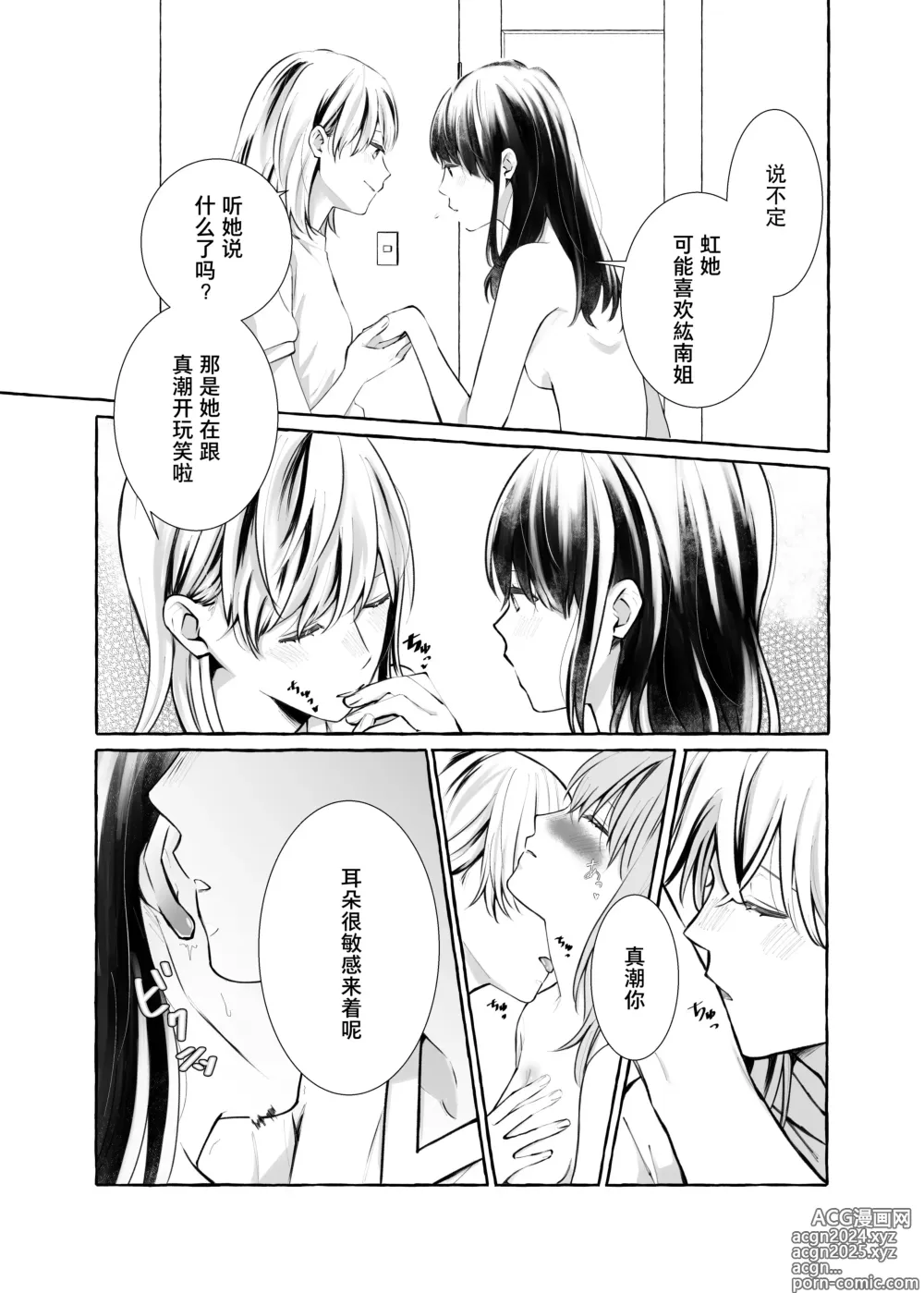 Page 26 of doujinshi Shinrai wa Ai no Akashi