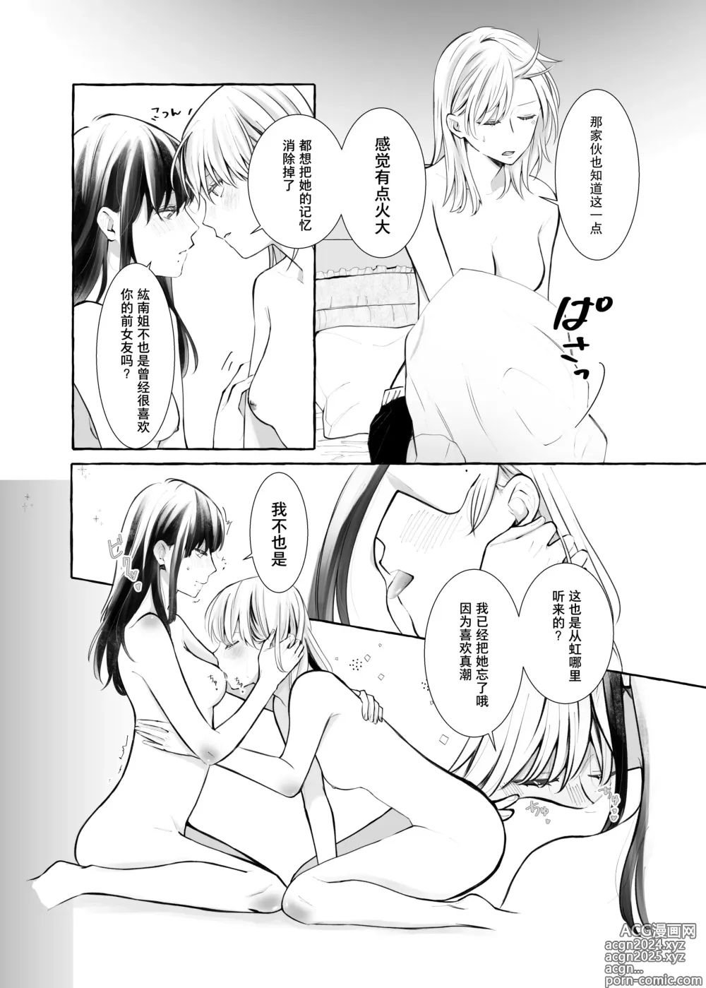 Page 27 of doujinshi Shinrai wa Ai no Akashi