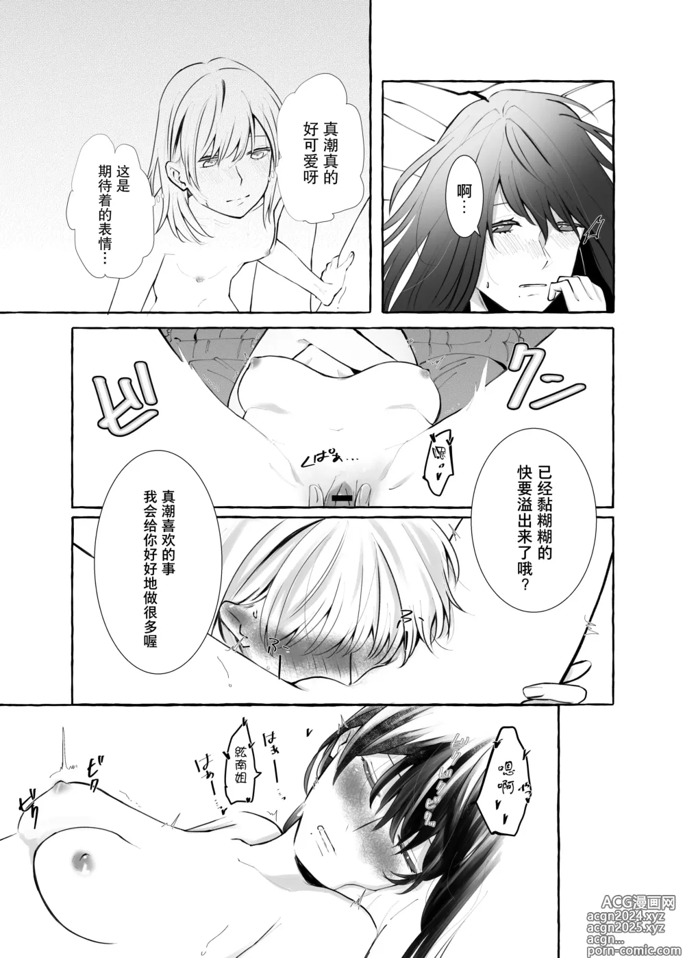 Page 30 of doujinshi Shinrai wa Ai no Akashi