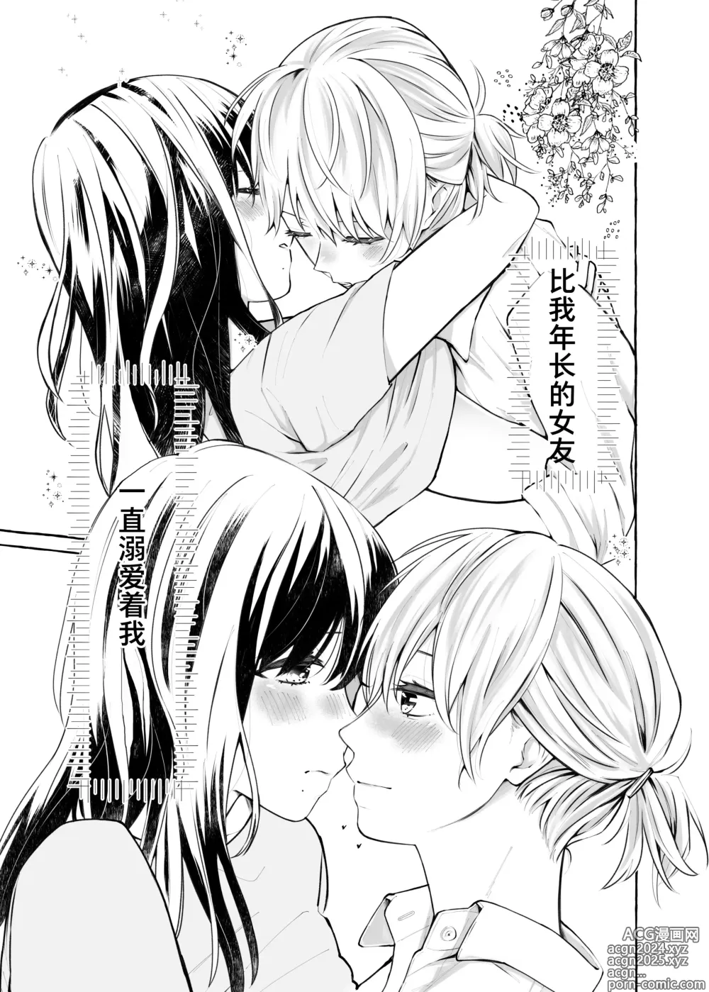 Page 4 of doujinshi Shinrai wa Ai no Akashi