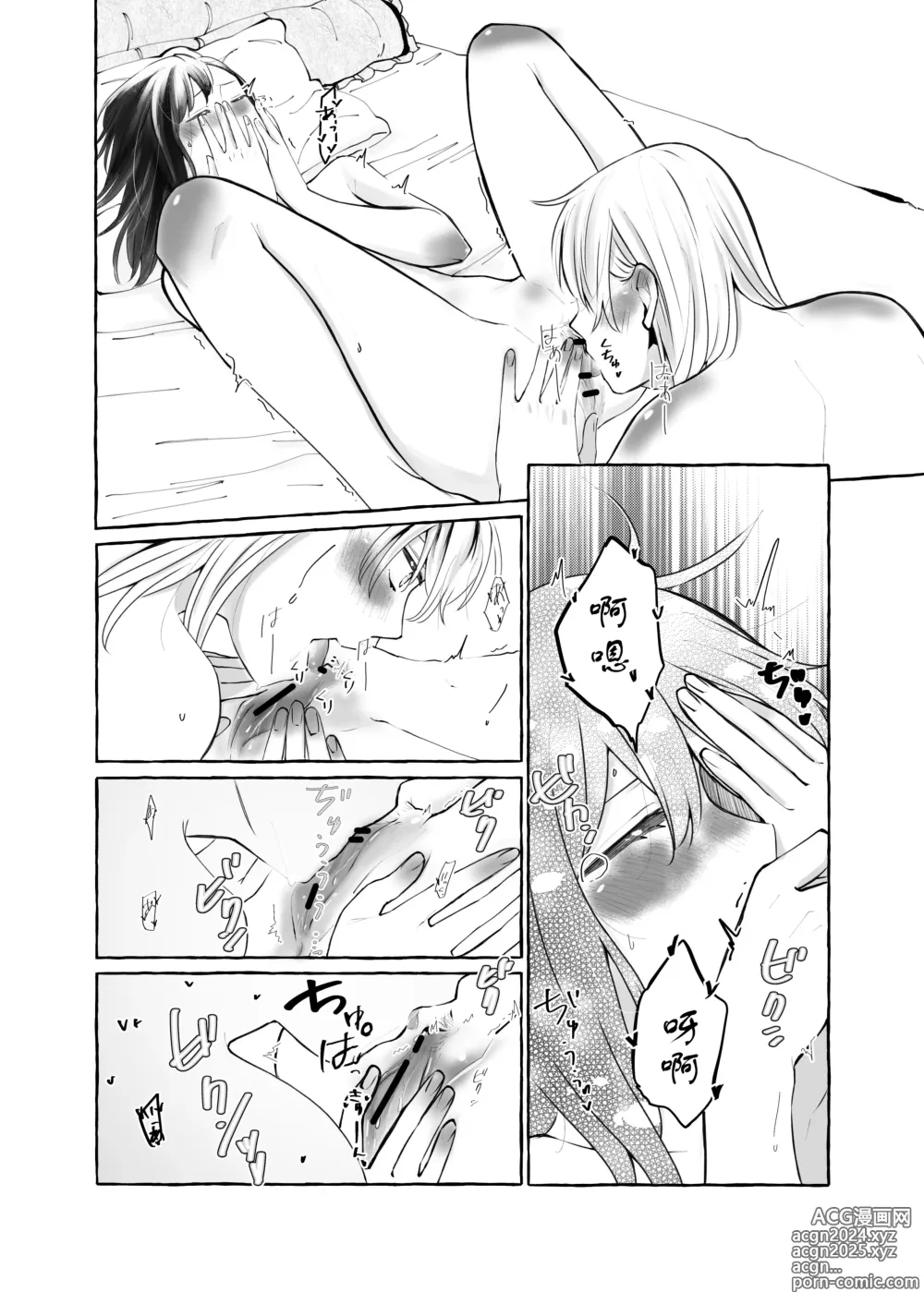 Page 31 of doujinshi Shinrai wa Ai no Akashi