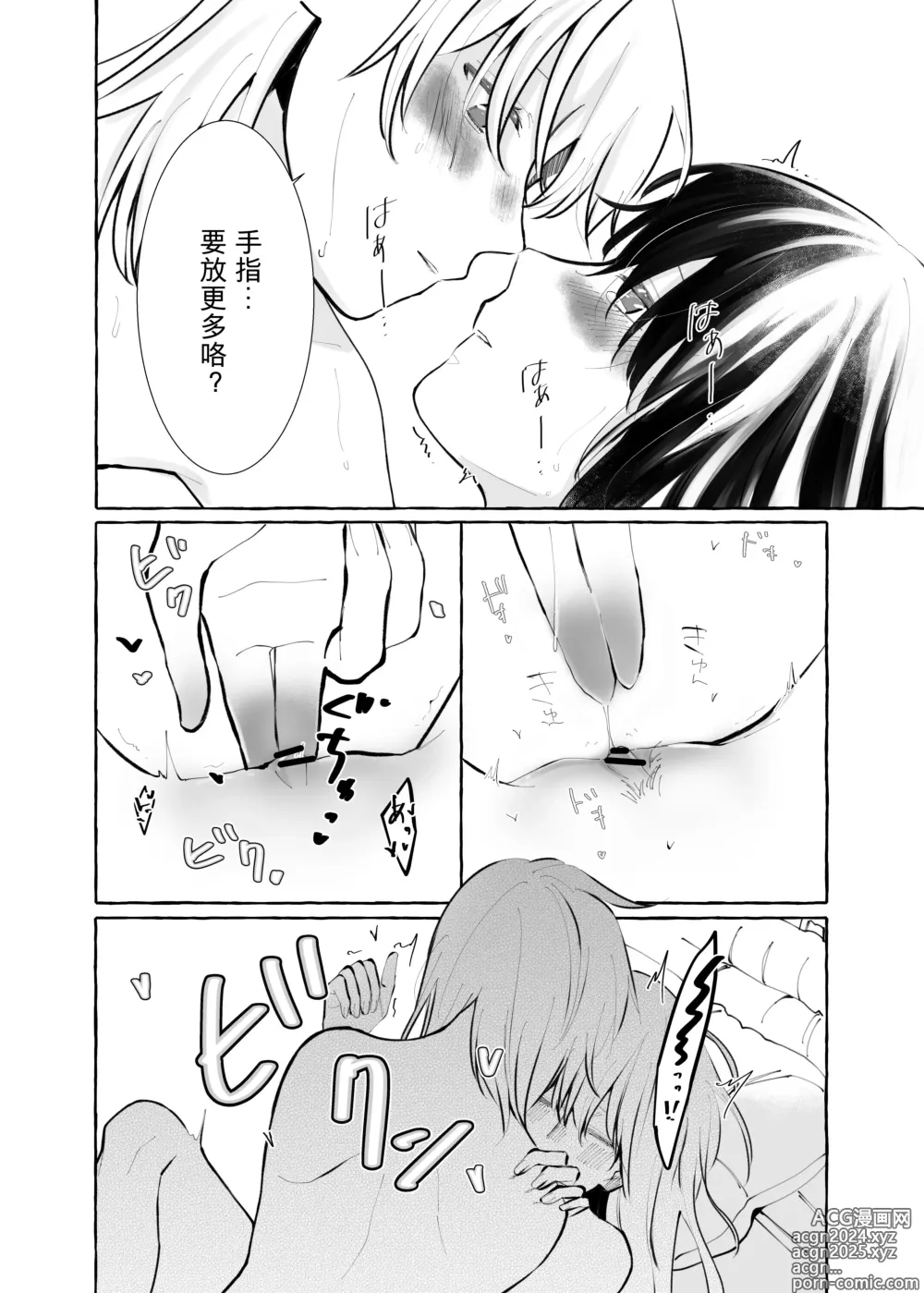 Page 33 of doujinshi Shinrai wa Ai no Akashi