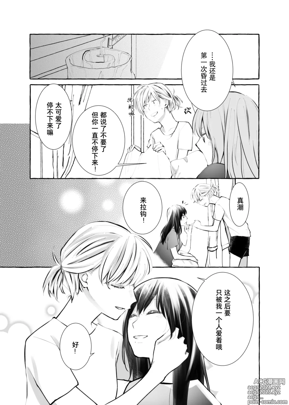 Page 35 of doujinshi Shinrai wa Ai no Akashi