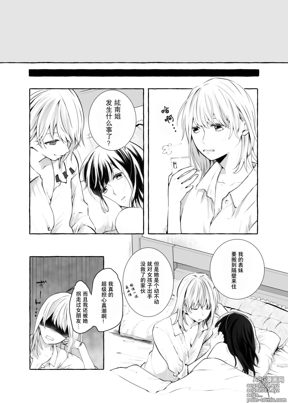 Page 5 of doujinshi Shinrai wa Ai no Akashi