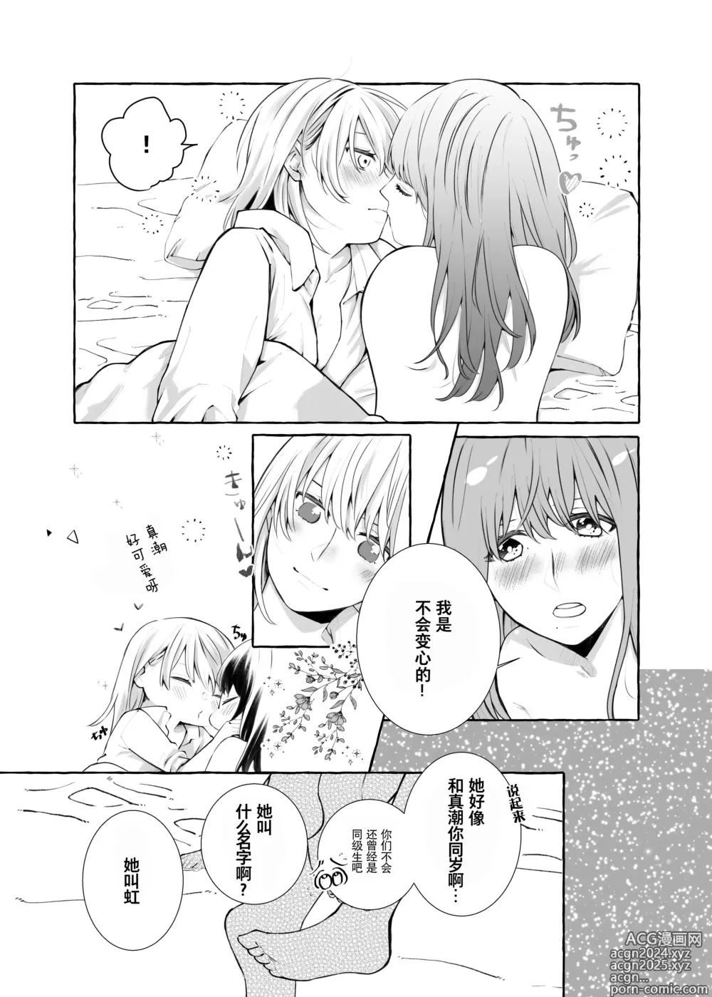 Page 6 of doujinshi Shinrai wa Ai no Akashi