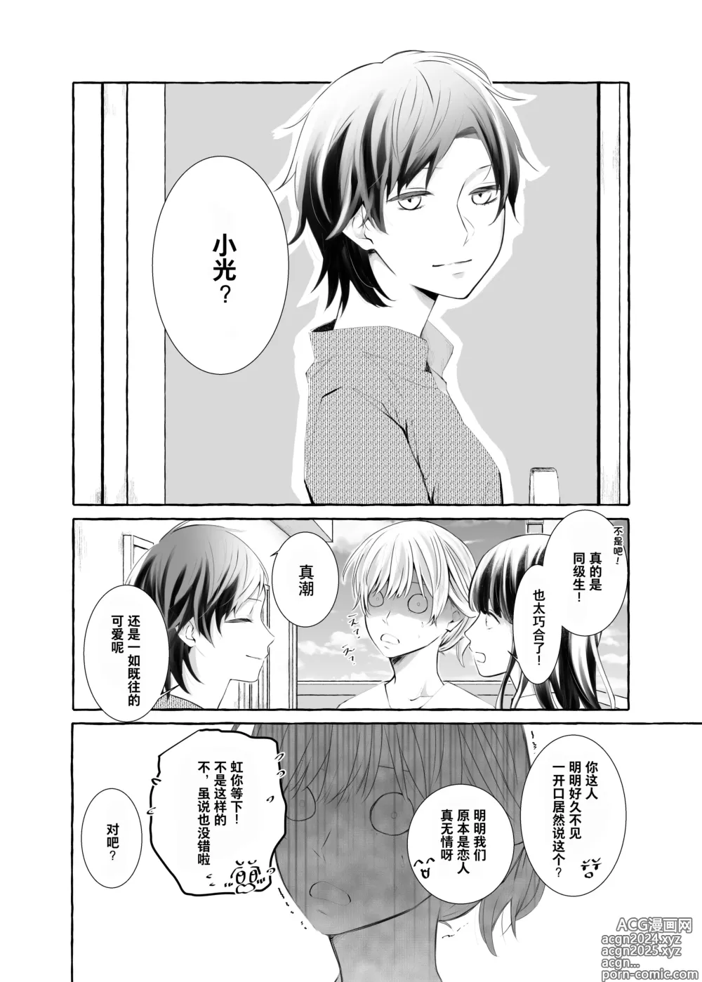 Page 7 of doujinshi Shinrai wa Ai no Akashi