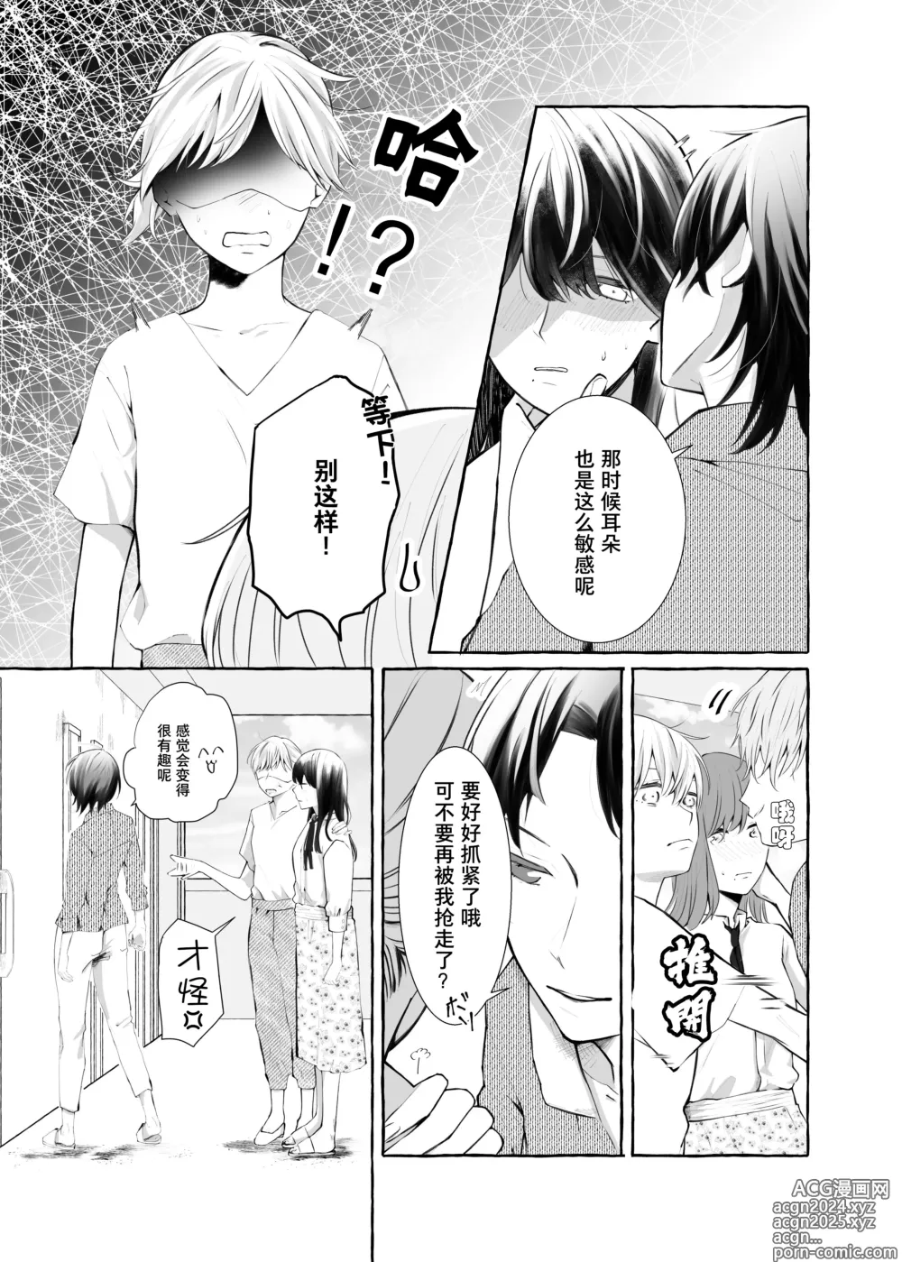 Page 8 of doujinshi Shinrai wa Ai no Akashi