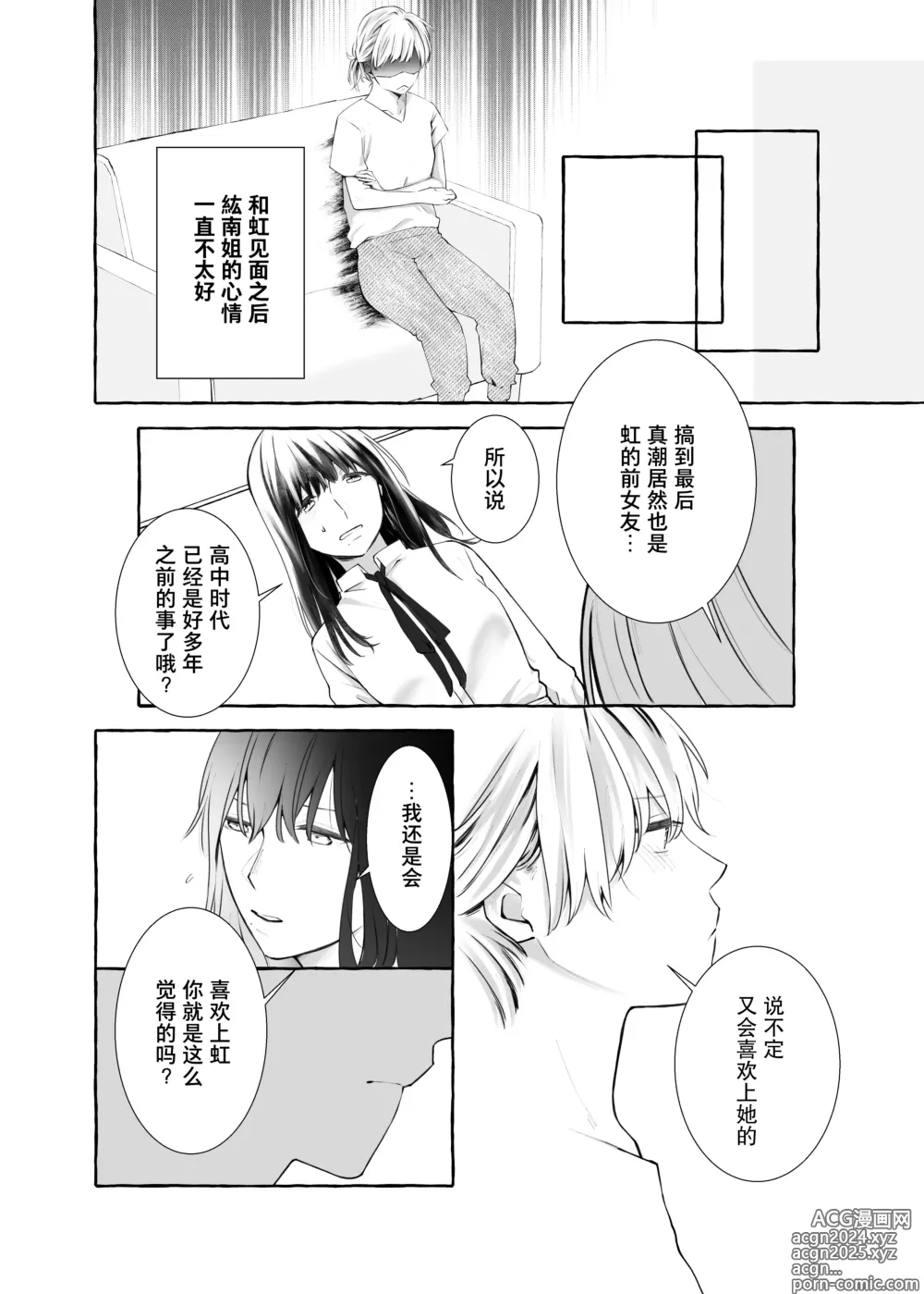 Page 9 of doujinshi Shinrai wa Ai no Akashi