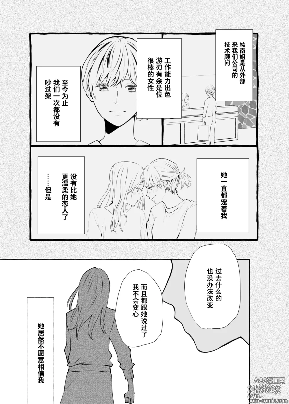 Page 10 of doujinshi Shinrai wa Ai no Akashi