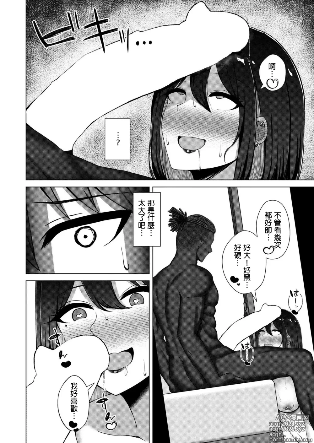 Page 10 of manga QoS&Loser