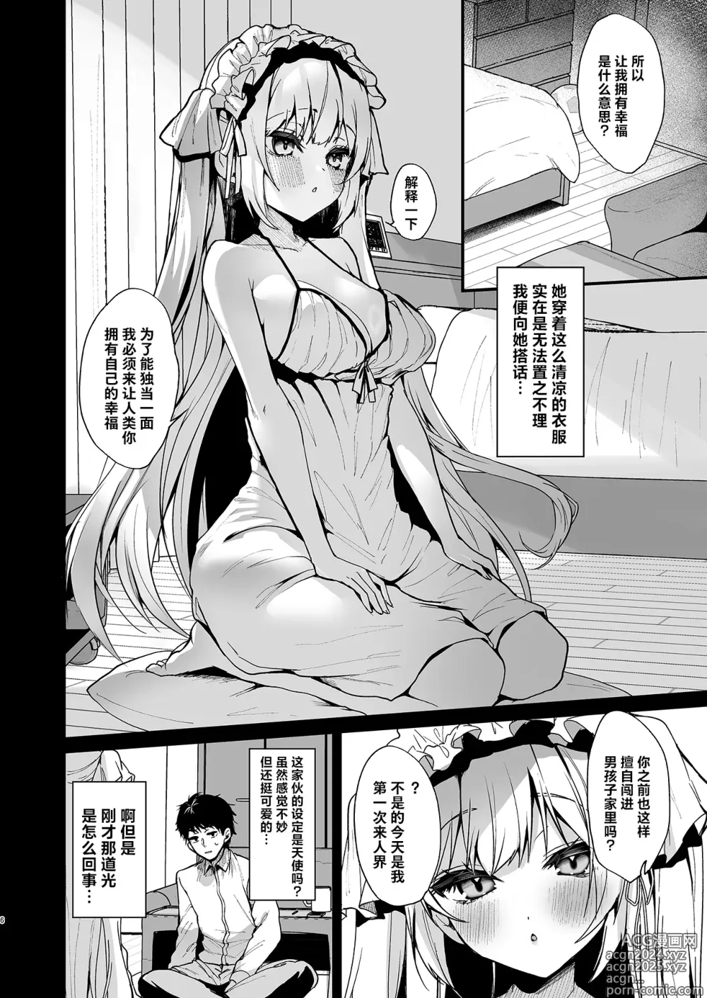 Page 4 of doujinshi 不谙世事的天使