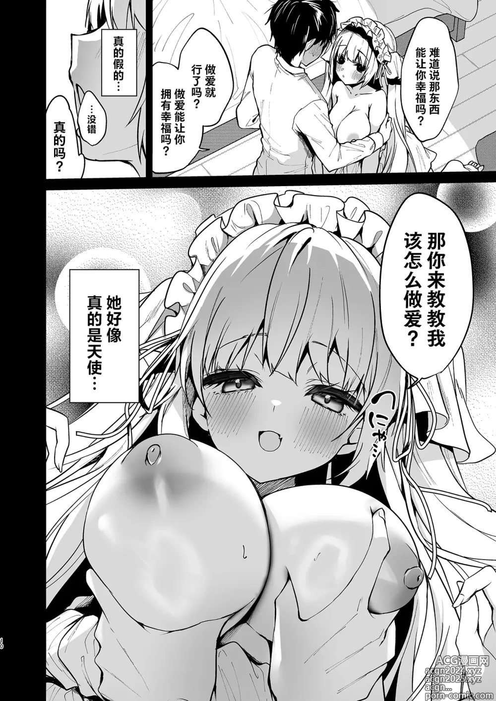 Page 8 of doujinshi 不谙世事的天使