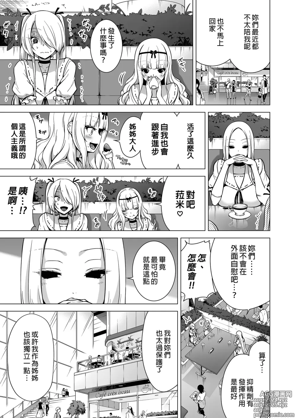 Page 156 of doujinshi 三姐妹1-2 七夏1-7 无马 8 有马