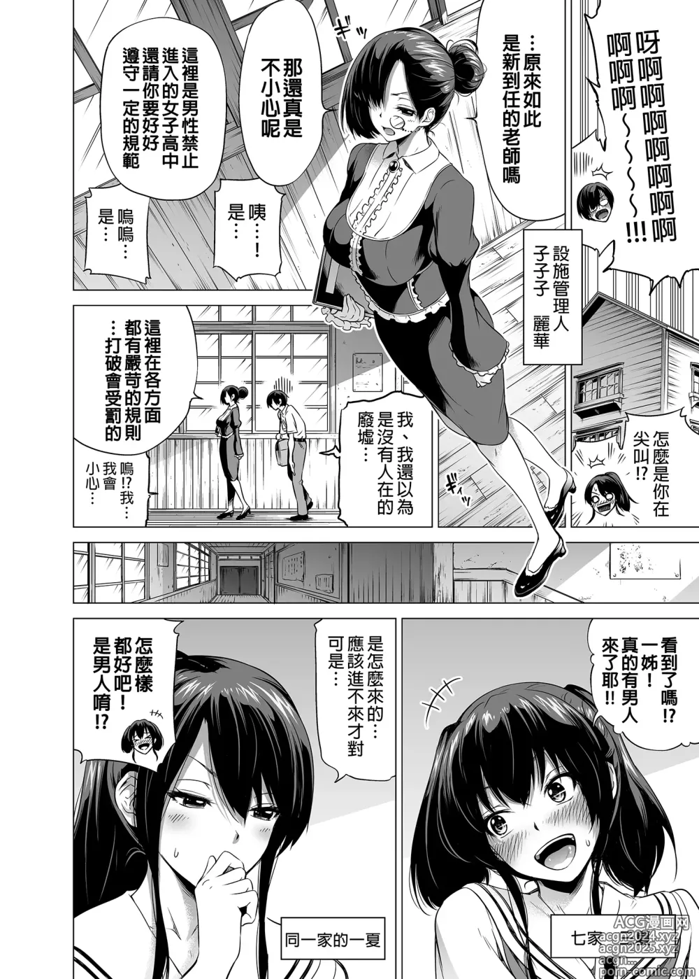 Page 190 of doujinshi 三姐妹1-2 七夏1-7 无马 8 有马